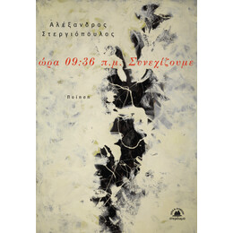 Ώρα 09:36 Π.µ.