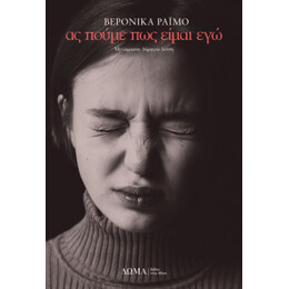 Ας Πούμε πως Είμαι εγώ
