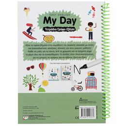 EASY ENGLISH: MY DAY - ΤΕΤΡΑΔΙΟ ΓΡΑΨΕ-ΣΒΗΣΕ