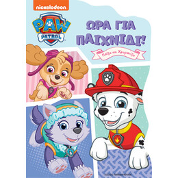 Paw Patrol - ώρα για Παιχνίδι!