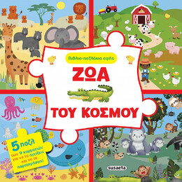 Ζώα του Κόσμου