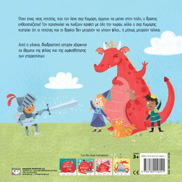 ΕΝΑΣ ΝΕΟΣ ΦΙΛΟΣ ΓΙΑ ΤΟΝ ΔΡΑΚΟ