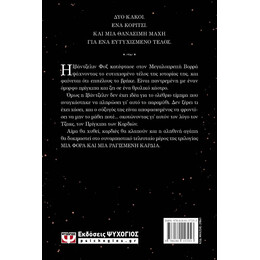 Η ΚΑΤΑΡΑ ΤΗΣ ΑΛΗΘΙΝΗΣ ΑΓΑΠΗΣ