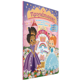 ΠΡΙΓΚΙΠΙΣΣΕΣ - ΔΙΑΣΚΕΔΑΣΗ ΜΕ ΛΑΜΠΕΡΑ ΑΥΤΟΚΟΛΛΗΤΑ