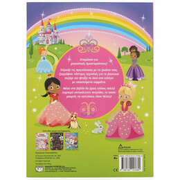 ΠΡΙΓΚΙΠΙΣΣΕΣ - ΔΙΑΣΚΕΔΑΣΗ ΜΕ ΛΑΜΠΕΡΑ ΑΥΤΟΚΟΛΛΗΤΑ