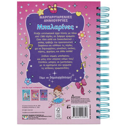 ΜΑΡΓΑΡΙΤΑΡΕΝΙΕΣ ΔΗΜΙΟΥΡΓΙΕΣ: ΜΠΑΛΑΡΙΝΕΣ