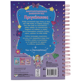 ΜΑΡΓΑΡΙΤΑΡΕΝΙΕΣ ΔΗΜΙΟΥΡΓΙΕΣ: ΠΡΙΓΚΙΠΙΣΣΕΣ