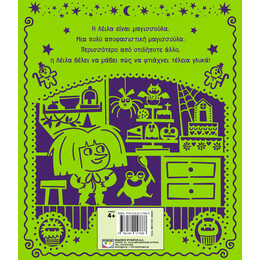 ΛΕΪΛΑ, Η ΤΕΛΕΙΑ ΜΑΓΙΣΣΟΥΛΑ