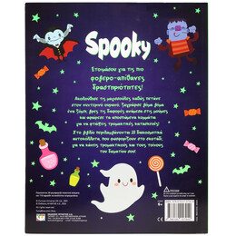 ΦΩΣΦΟΡΙΖΕ ΑΥΤΟΚΟΛΛΗΤΑ: SPOOKY