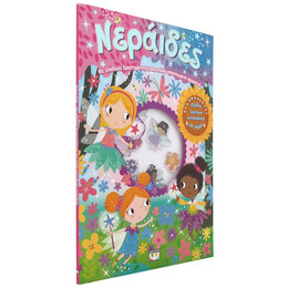 ΝΕΡΑΪΔΕΣ - ΔΙΑΣΚΕΔΑΣΗ ΜΕ ΑΥΤΟΚΟΛΛΗΤΑ ΜΕ ΝΕΡΟ