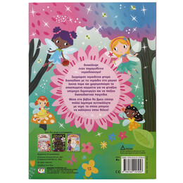 ΝΕΡΑΪΔΕΣ - ΔΙΑΣΚΕΔΑΣΗ ΜΕ ΑΥΤΟΚΟΛΛΗΤΑ ΜΕ ΝΕΡΟ