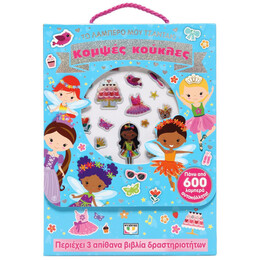 ΤΟ ΛΑΜΠΕΡΟ ΜΟΥ ΤΣΑΝΤΑΚΙ: ΚΟΜΨΕΣ ΚΟΥΚΛΕΣ