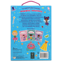 ΤΟ ΛΑΜΠΕΡΟ ΜΟΥ ΤΣΑΝΤΑΚΙ: ΚΟΜΨΕΣ ΚΟΥΚΛΕΣ