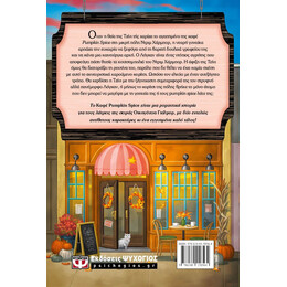 ΤΟ ΚΑΦΕ PUMPKIN SPICE