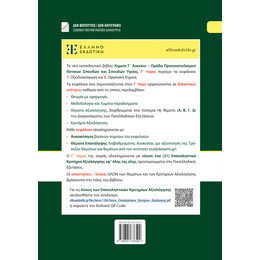 Xημεία Γ΄ Λυκείου - Γ΄ Τόμος