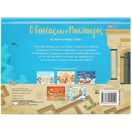 Ο ΘΗΣΕΑΣ ΚΑΙ Ο ΜΙΝΩΤΑΥΡΟΣ ΜΕ ΑΝΑΔΙΠΛΟΥΜΕΝΕΣ ΕΙΚΟΝΕΣ