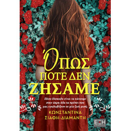 Όπως Ποτέ δεν Ζήσαμε