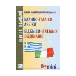 Ελληνοιταλικο Λεξικο Mini
