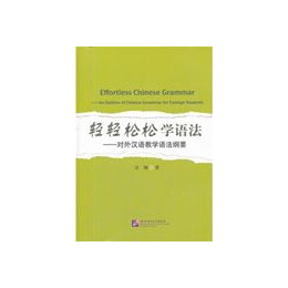 Effortless Chinese Grammar : an Outline of Chinese Grammar for Foreign Students