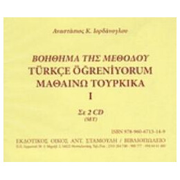 Βοηθημα τησ Μεθοδου Μαθαινω Τουρκικα ι σε 2 cd