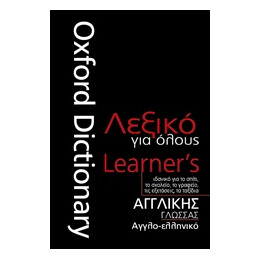 Αγγλικης Γλωσσας - Αγγλο-Ελληνικο