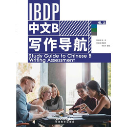 Study Guide to Chinese b : b Writing Assessment hl1 pb