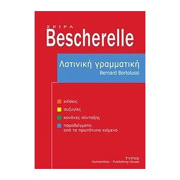 Λατινικη Γραμματικη Bescherelle pb