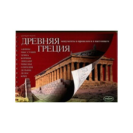 Ancient Greece hc Coffee Table bk.