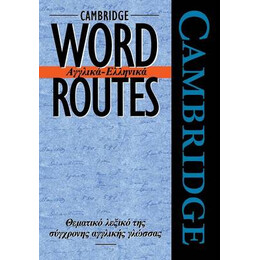 Cambridge Word Routes English-Greek pb