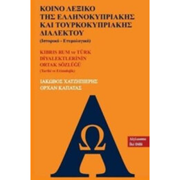 Κοινο Λεξικο τησ Ελληνοκυπριακης και Τουρκοκυπριακης Διαλεκτου (Ιστορικο - Ετυμολογικο)