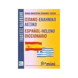Ισπανοελληνικο Λεξικο Mini