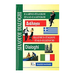 Διαλογοι Ιταλοελληνικοι - Ελληνοιταλικοι