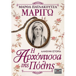 Μαριγώ