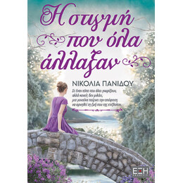 Η Στιγμή που όλα Άλλαξαν