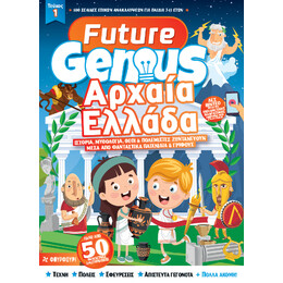 Future Genius: Αρχαία Ελλάδα