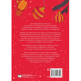 Ο ΚΑΡΥΟΘΡΑΥΣΤΗΣ ΚΑΙ ΟΙ ΣΚΑΝΤΑΛΙΕΣ ΤΟΥ ΒΑΣΙΛΙΑ ΤΩΝ ΠΟΝΤΙΚΩΝ