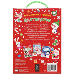 ΤΟ ΛΑΜΠΕΡΟ ΜΟΥ ΤΣΑΝΤΑΚΙ: ΧΡΙΣΤΟΥΓΕΝΝΑ