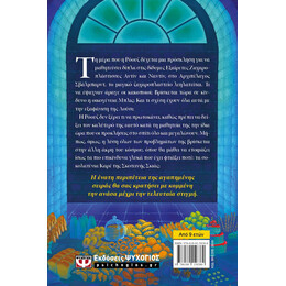 ΤΟ ΜΑΓΙΚΟ ΖΑΧΑΡΟΠΛΑΣΤΕΙΟ 9 - ΔΙΔΥΜΗ ΜΑΓΕΙΑ