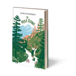 ΤΑ ΨΗΛΑ ΒΟΥΝΑ