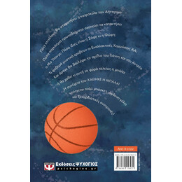 ΧΑΘΗΚΕ Η ΜΠΑΛΑ... ΞΑΝΑ! - ΝΕΑ ΕΚΔΟΣΗ