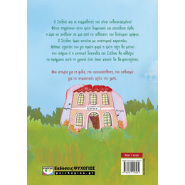 ΕΝΑΣ ΚΗΠΟΣ ΣΤΗΝ ΤΑΞΗ ΜΑΣ - ΝΕΑ ΕΚΔΟΣΗ