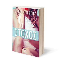 OFF-CAMPUS 4 - Ο ΣΤΟΧΟΣ