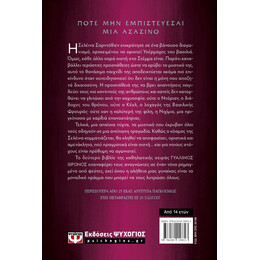 ΤΟ ΣΤΕΜΜΑ ΤΟΥ ΜΕΣΟΝΥΚΤΙΟΥ