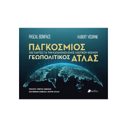 Παγκόσμιος Γεωπολιτικός Άτλας