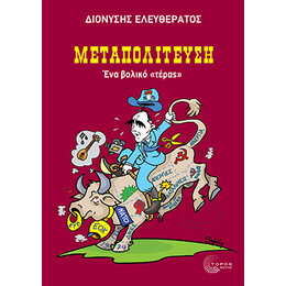 Μεταπολίτευση