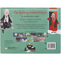 ΜΙΑ ΧΡΙΣΤΟΥΓΕΝΝΙΑΤΙΚΗ ΙΣΤΟΡΙΑ ΜΕ ΑΝΑΔΙΠΛΟΥΜΕΝΕΣ ΕΙΚΟΝΕΣ