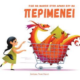 Πως να Μάθεις τον Δράκο σου να Περιμενει