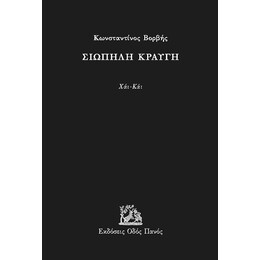 Σιωπηλή Κραυγή