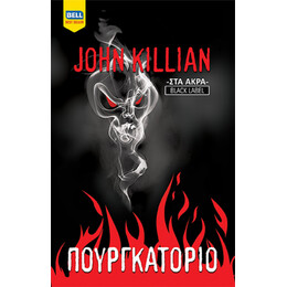 Πουργκατόριο
