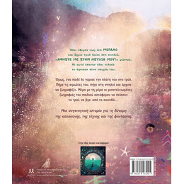 ΤΟ ΑΓΟΡΙ, ΤΟ ΤΡΟΛ & Η ΚΙΜΩΛΙΑ